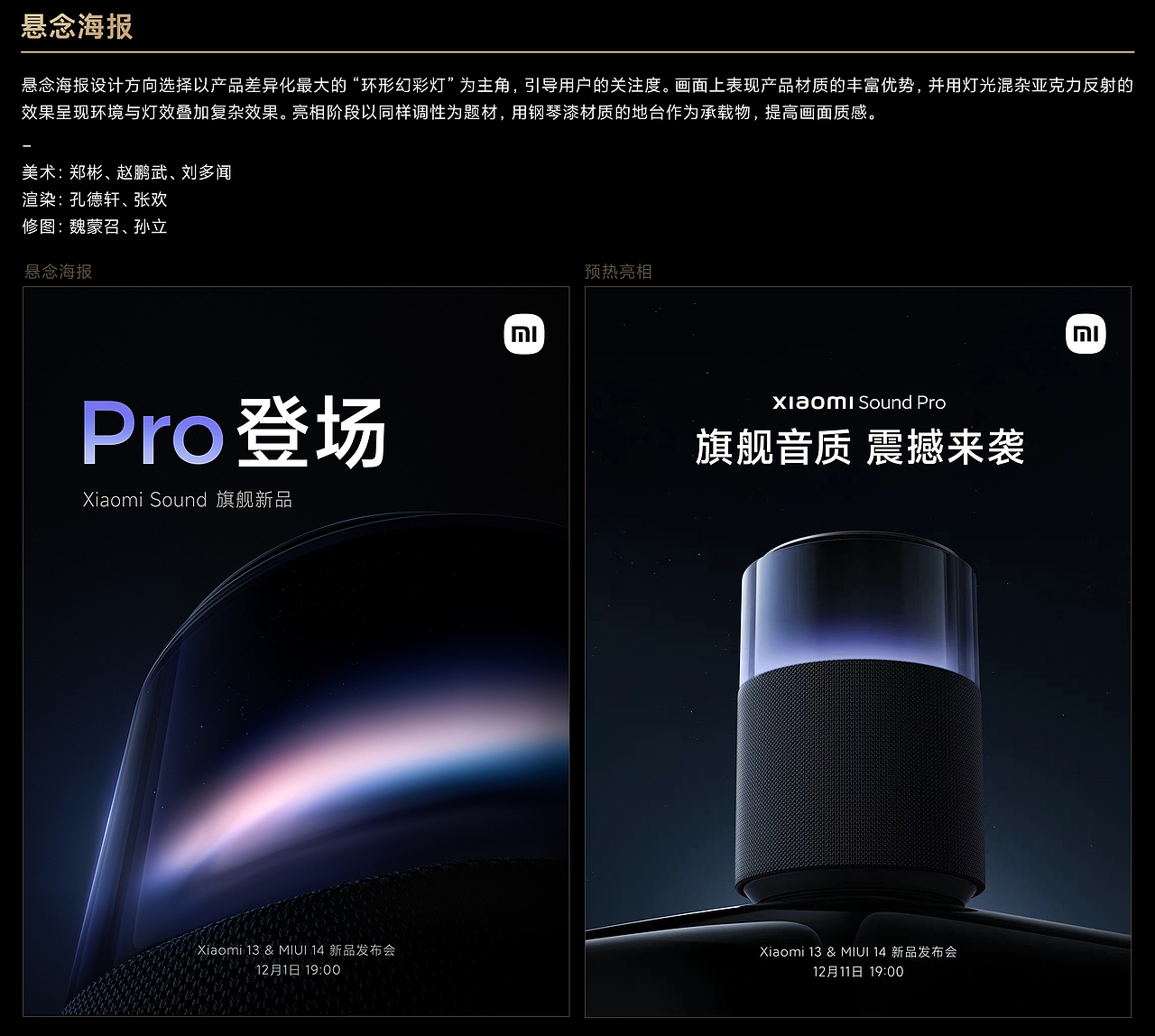 Xiaomi Sound Pro 视觉整案（图ZMzI1NDcxNjAw） - 企业官网 - 站酷设计师LEODUO原创素材 - 站酷ZCOOL