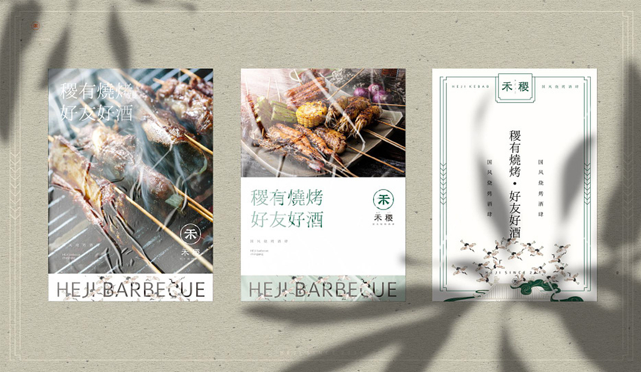 Heji barbecue / 宋风烧烤酒肆