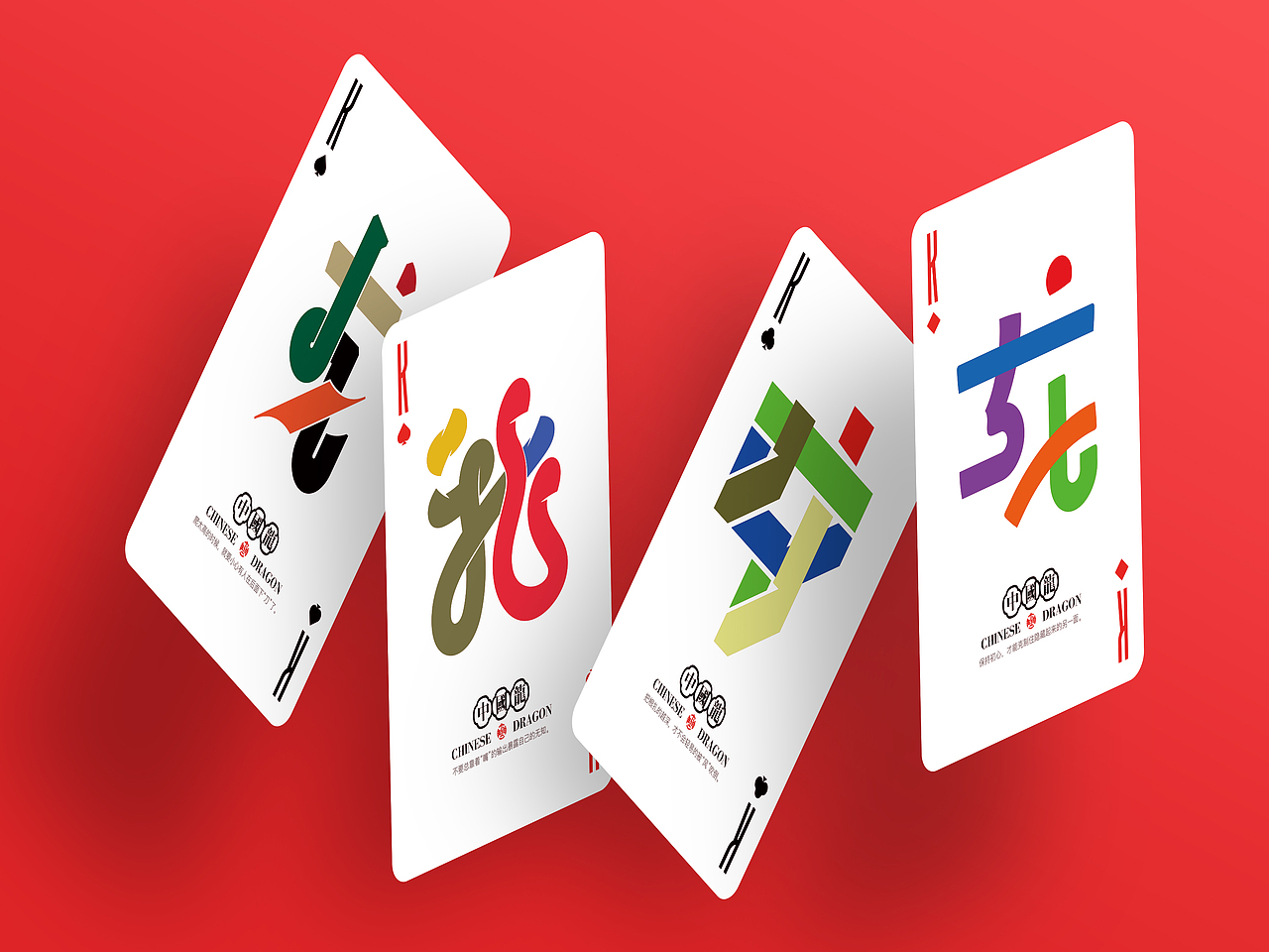 字演生肖龙牌创意扑克