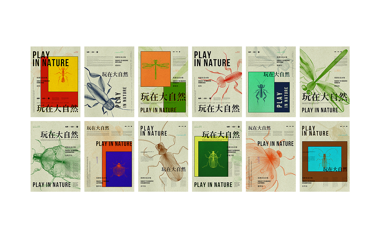玩在大自然 PLAY IN NATURE 公益海报