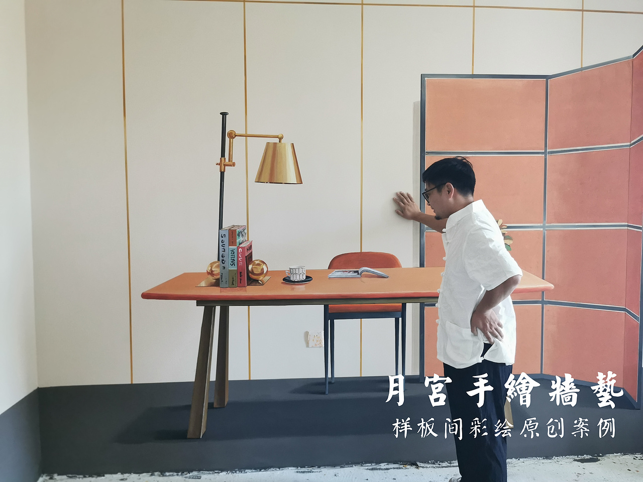 和自己画的豪宅样板间彩绘合影打卡是一种什么样的体验（图ZMzUxMzIxNTM2） - 绘画 - 站酷设计师郑州月宫手绘原创素材 - 站酷ZCOOL