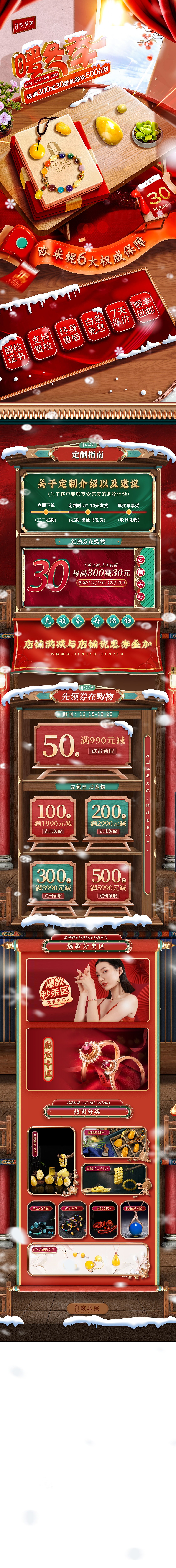 暖冬季活动页面设计（图ZMzI1ODI3Njky） - 电商 - 站酷设计师逆战机长原创素材 - 站酷ZCOOL