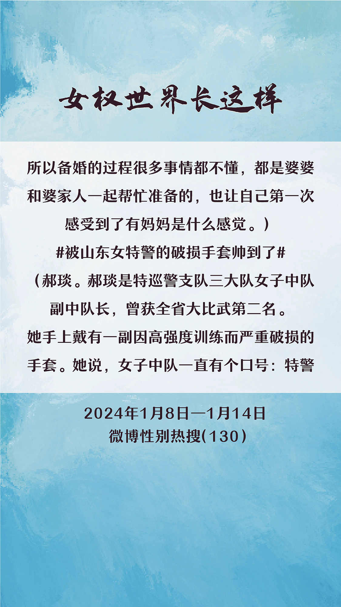 阿p-女权世界长这样74: 1/8/2024-1/14/2024（下）