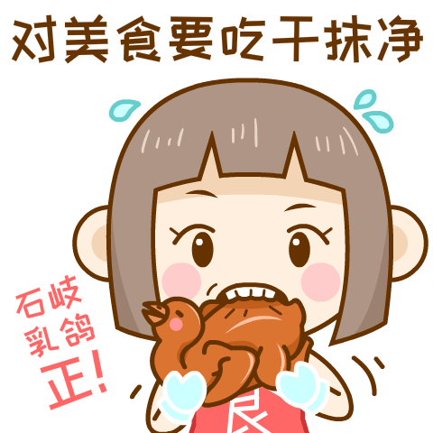 中山文明办文明餐饮活动干饭人表情包