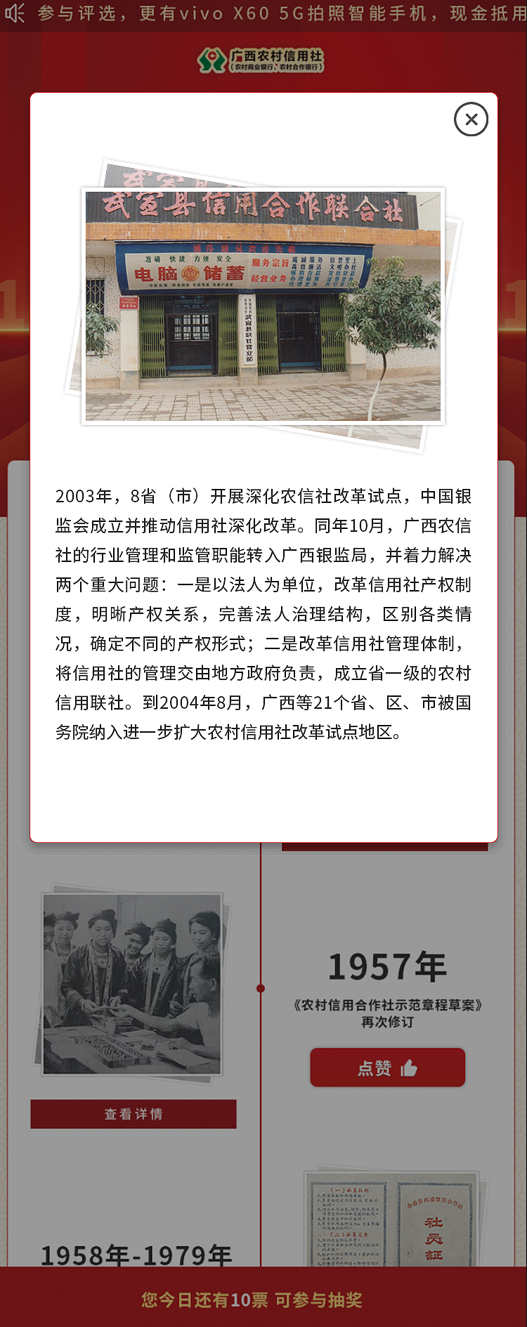 广西农信70周年- 十件大事网络评选