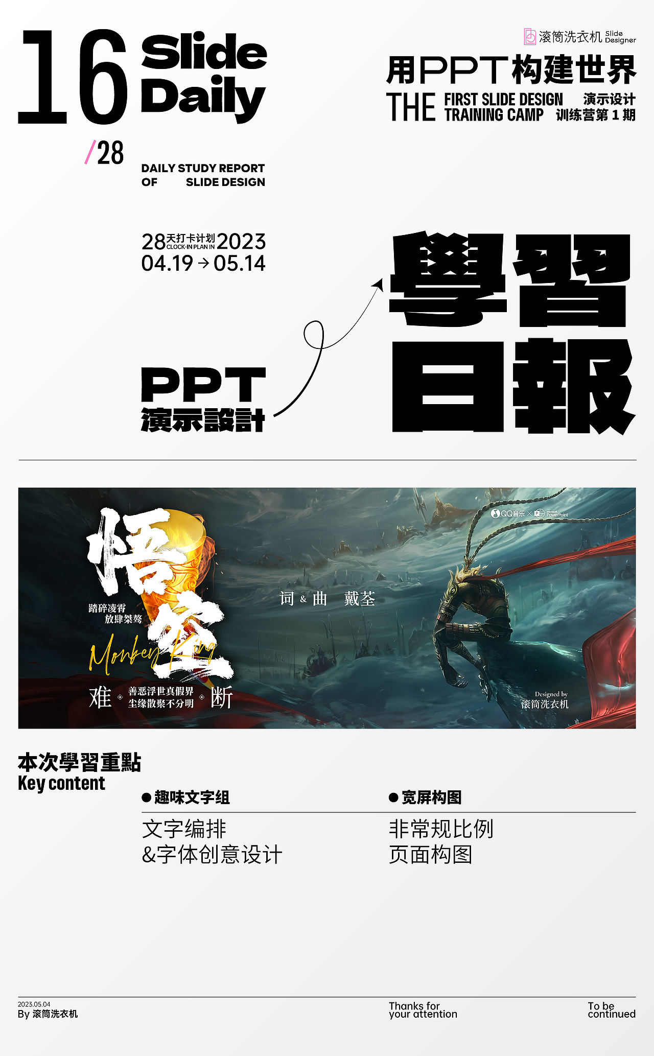 Day16·音乐海报设计·Banner设计（图ZMzM5NDkyMTM2） - PPT/Keynote - 站酷设计师滚筒洗衣机_原创素材 - 站酷ZCOOL