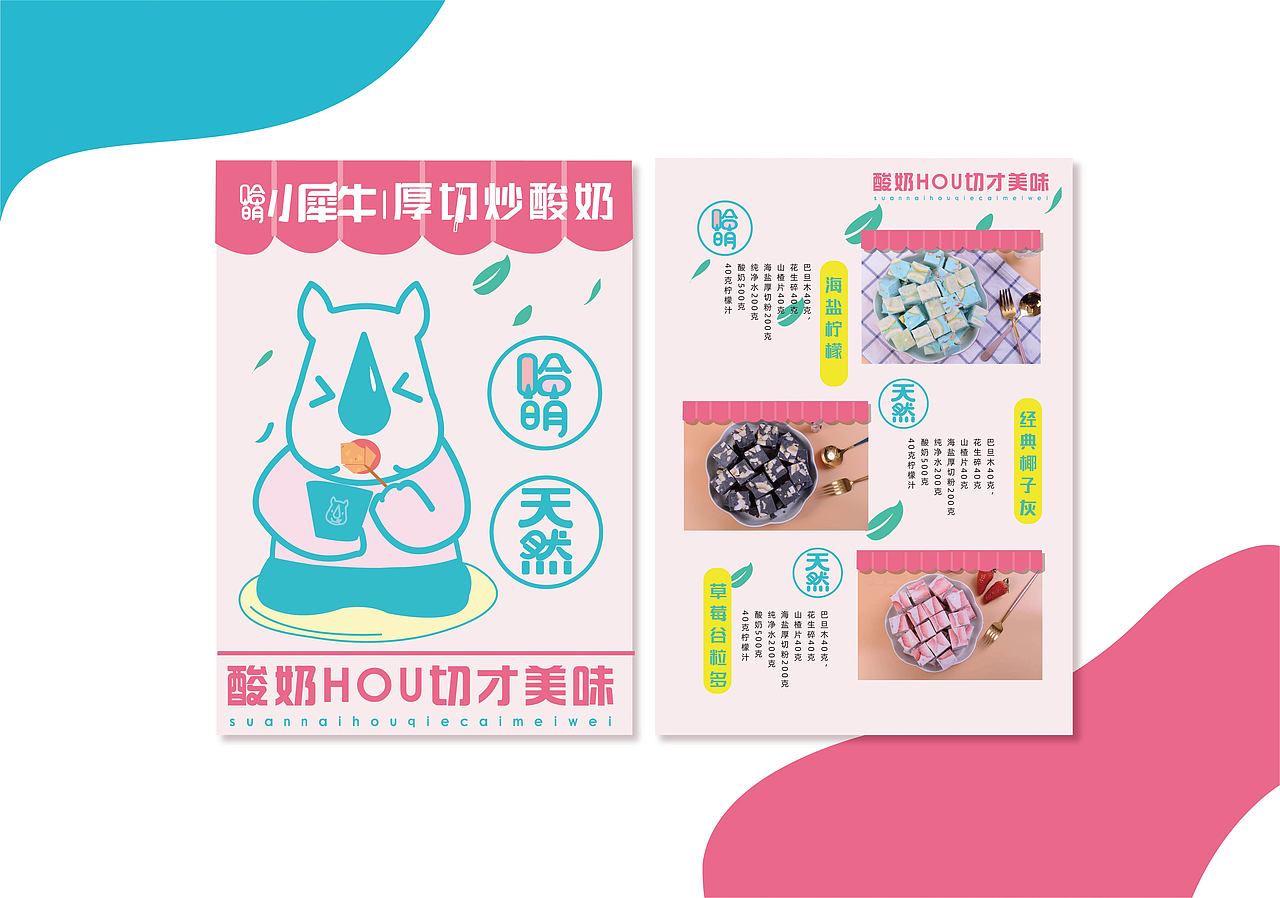 哈萌小犀牛丨厚切炒酸奶