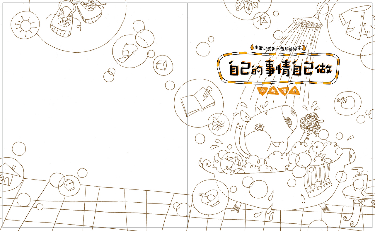 发挥一下想象力