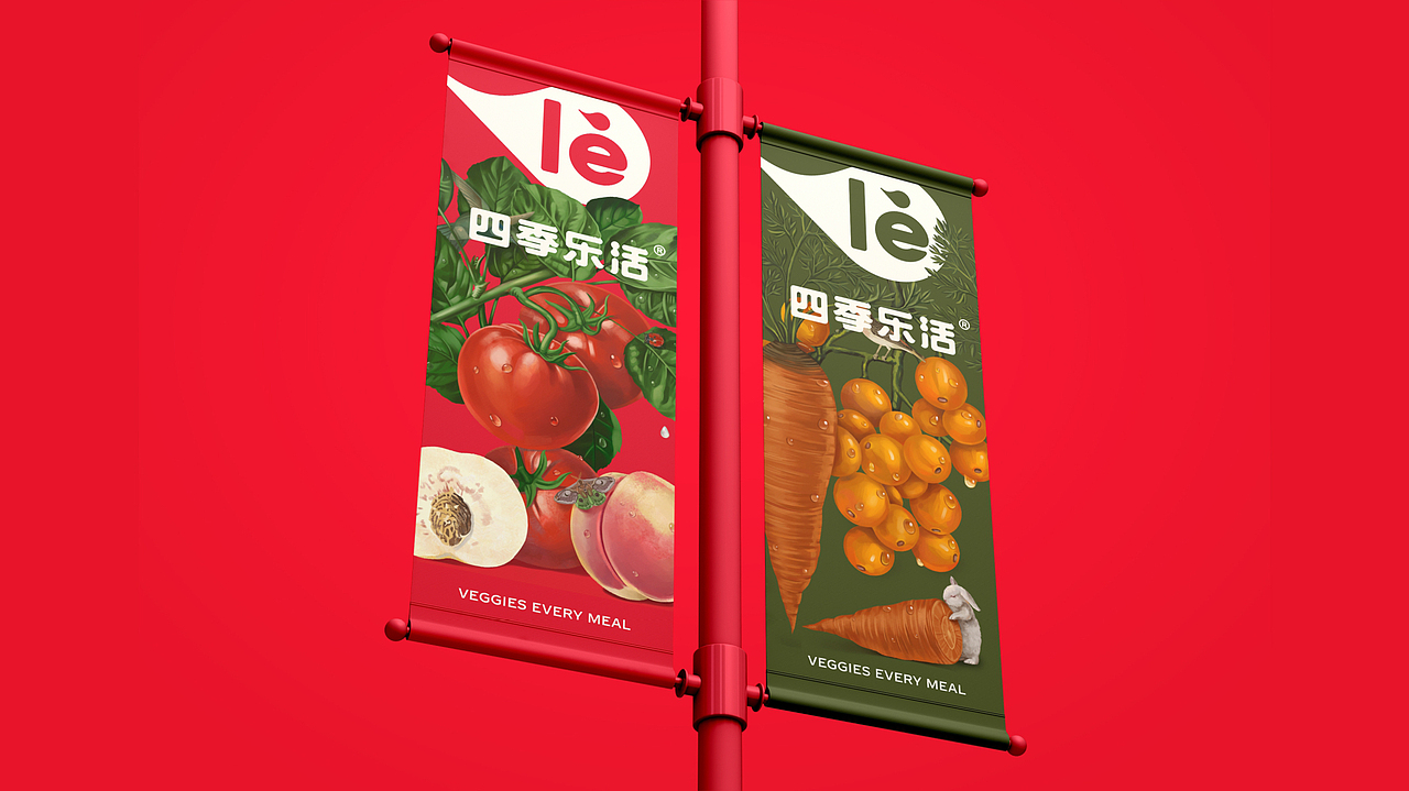 四季乐活品牌升级