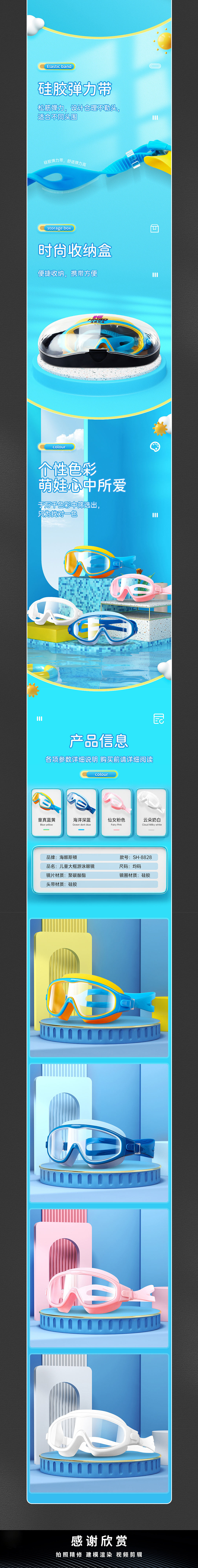 儿童泳镜详情页（图ZMzEwMzIwNjM2） - 电商 - 站酷设计师云吉设计原创素材 - 站酷ZCOOL
