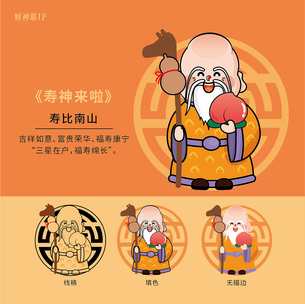 财神耶IP卡通形象福禄寿喜财五路财神到接财神可合作