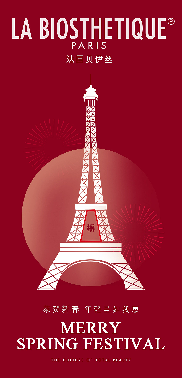 la biosthetique法国贝伊丝-24节气美妆海报