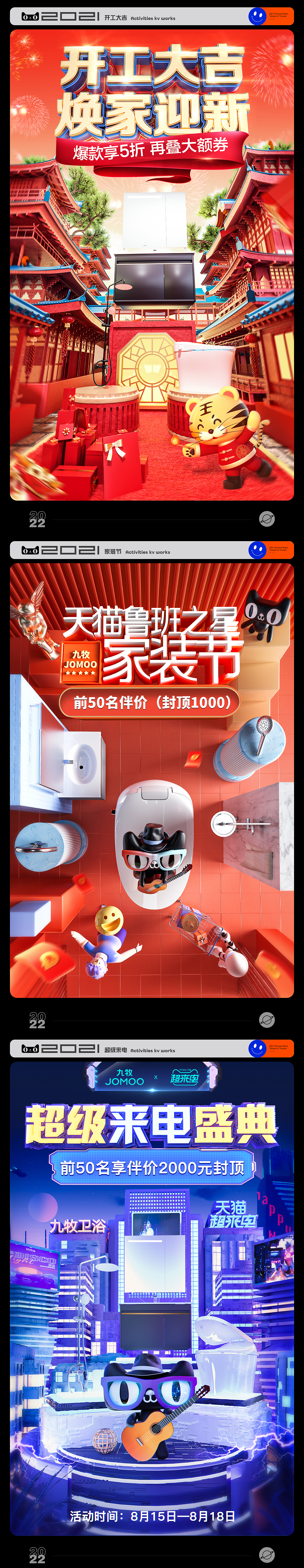 〈2021年的一些活动KV〉(图ZMjk5Nzg1NzM2) - 电商 - 站酷设计师凯旋的凯原创素材 - 站酷ZCOOL