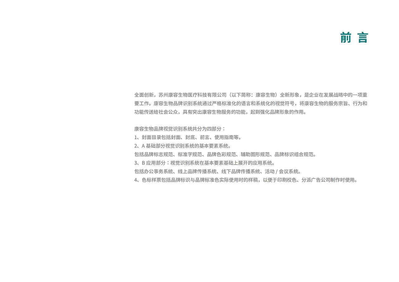 企业品牌形象识别手册VI（图ZMzI2NTI1Njg0） - 品牌 - 站酷设计师采色通色彩管理原创素材 - 站酷ZCOOL