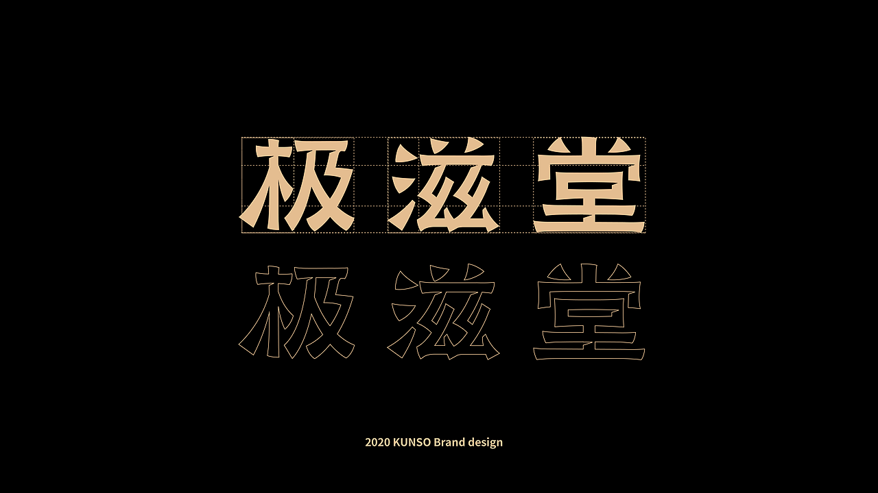 冬虫夏草品牌包装-极滋堂(图ZMjk5ODM4MDEy) - 包装 - 站酷设计师刘旭创意原创素材 - 站酷ZCOOL