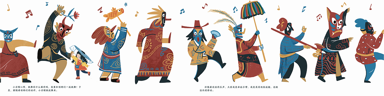 《小凉帽与傩舞》获奖绘本（图ZMzMyNDQwNDEy） - 绘本 - 站酷设计师一只松茸原创素材 - 站酷ZCOOL