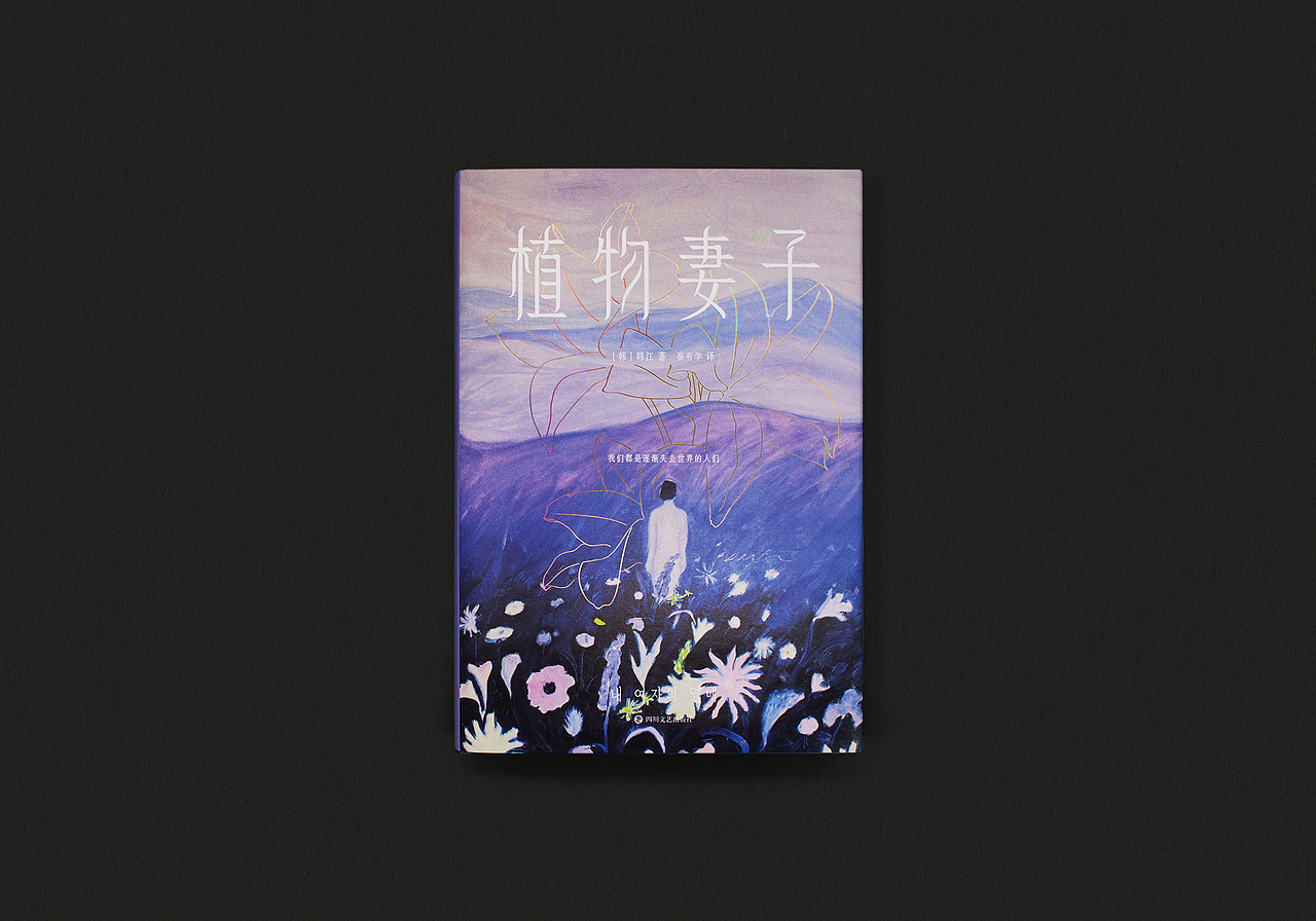 书籍设计 素食者 | 植物妻子（图ZMzM0NzU4ODg4） - 书籍/画册 - 站酷设计师付诗意原创素材 - 站酷ZCOOL