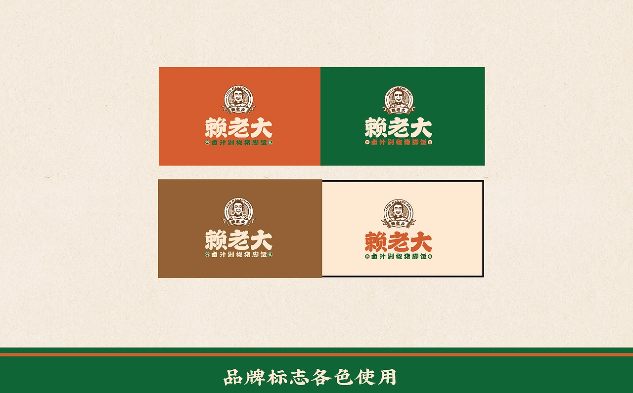 【HDD作品】成都赖老大&卤汁剁椒猪脚饭