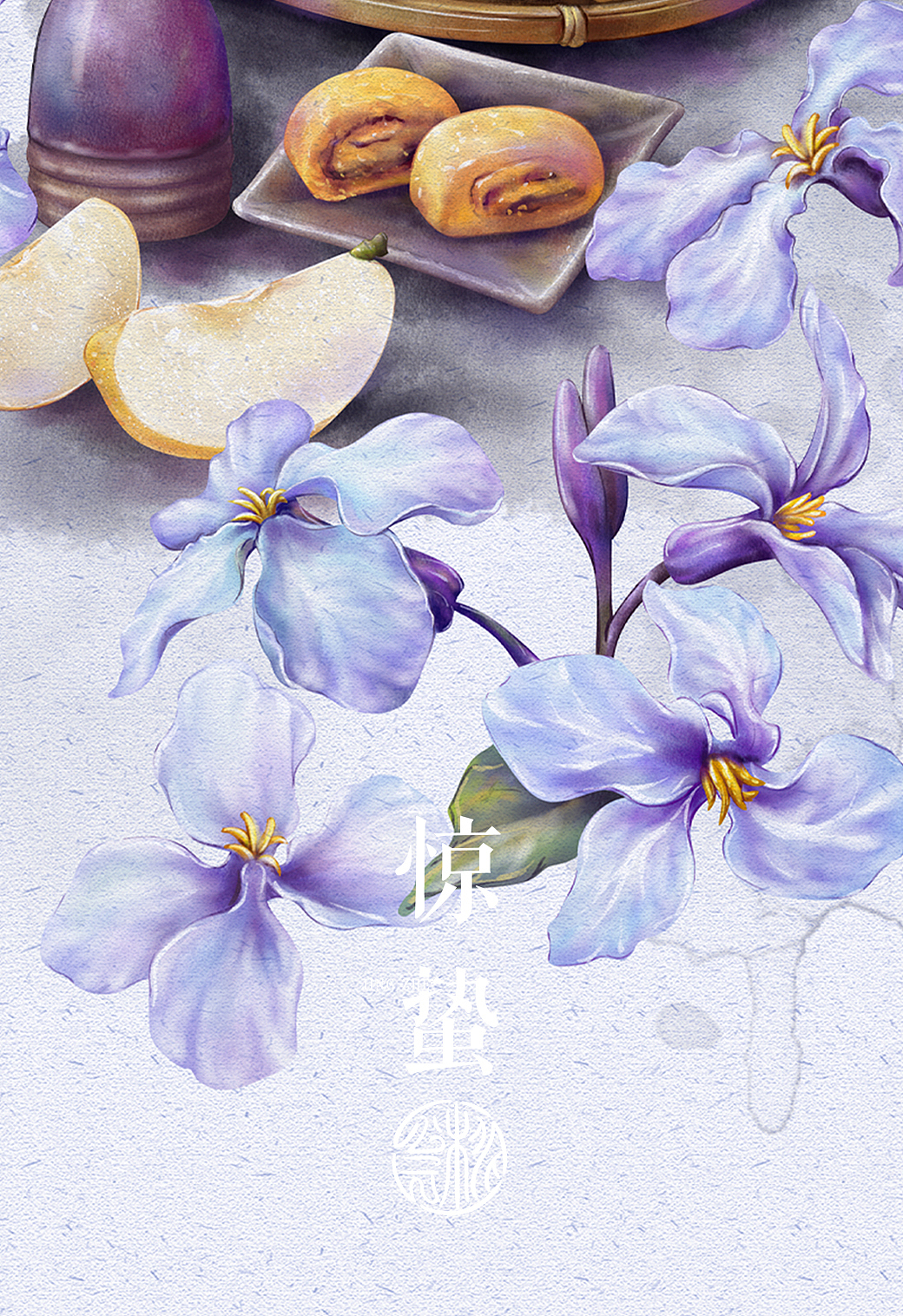 二十四时肴香知·惊蛰