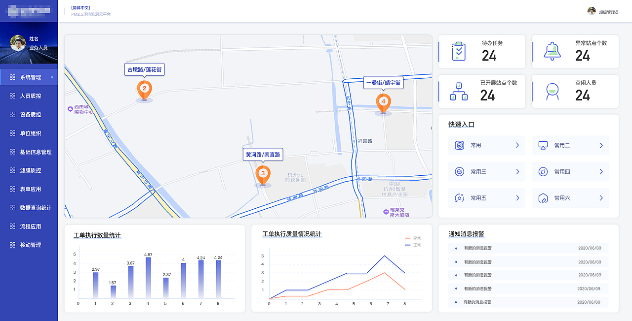 PM2.5環(huán)境監(jiān)測云平臺-個人中心四個版本（圖ZMzQ0MDIzMTMy） - 其他UI - 站酷設(shè)計師葉赫那拉氏原創(chuàng)素材 - 站酷ZCOOL