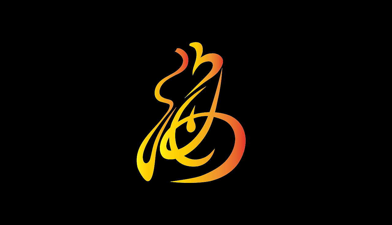 第二十八天（图ZMzQwNDMzMjcy） - Logo - 站酷设计师卓佑为难原创素材 - 站酷ZCOOL