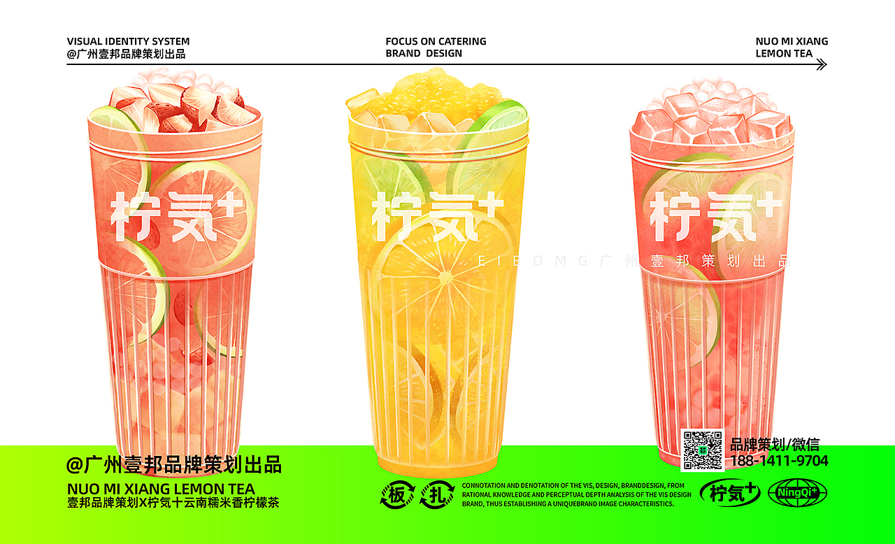 茶饮品牌 饮品品牌设计-云南糯米香柠檬茶（图ZMzIyOTgyNjk2） - 品牌 - 站酷设计师热菜来乐品牌策划原创素材 - 站酷ZCOOL