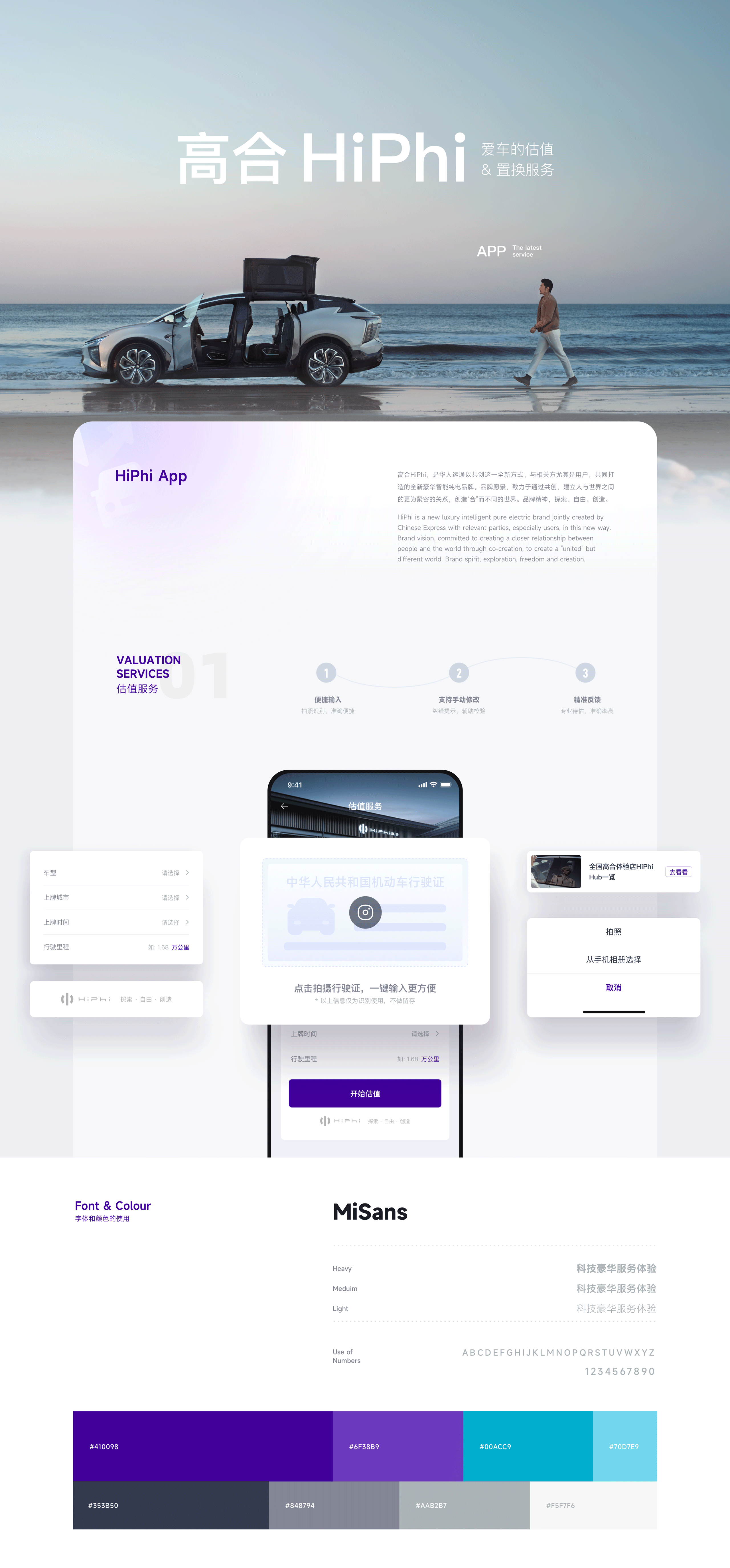 高合汽车 HiPhi App（图ZMzEwNjkyOTA4） - APP界面 - 站酷设计师You_See_See原创素材 - 站酷ZCOOL