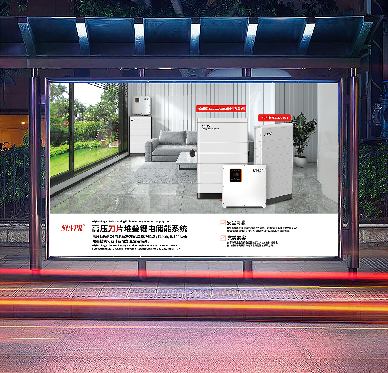 光伏新能源线锂电池线下印刷KV海报