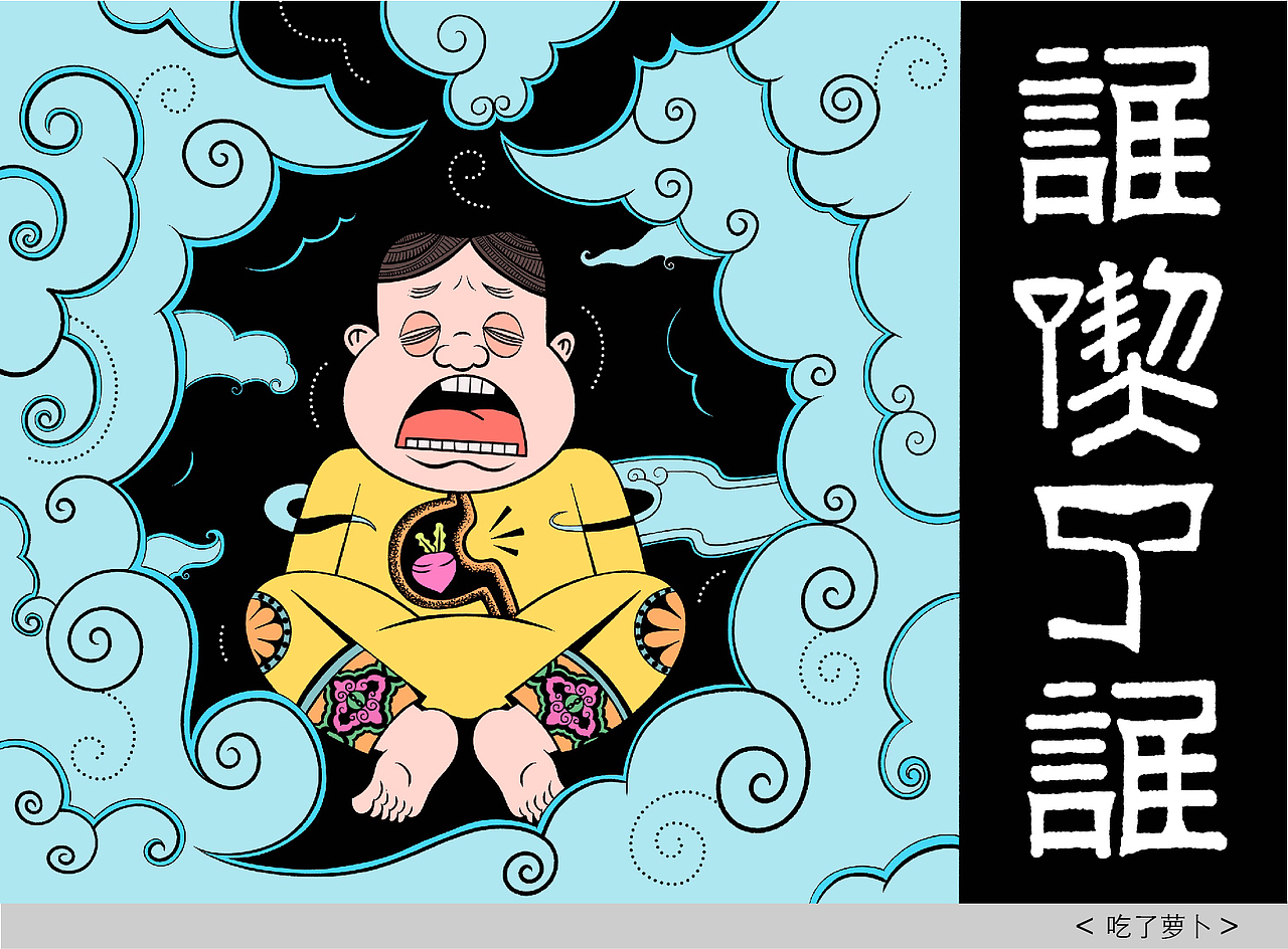 有画想说（图ZMzUzMjE3MDU2） - 新锐潮流插画 - 站酷设计师昭元蛋白原创素材 - 站酷ZCOOL