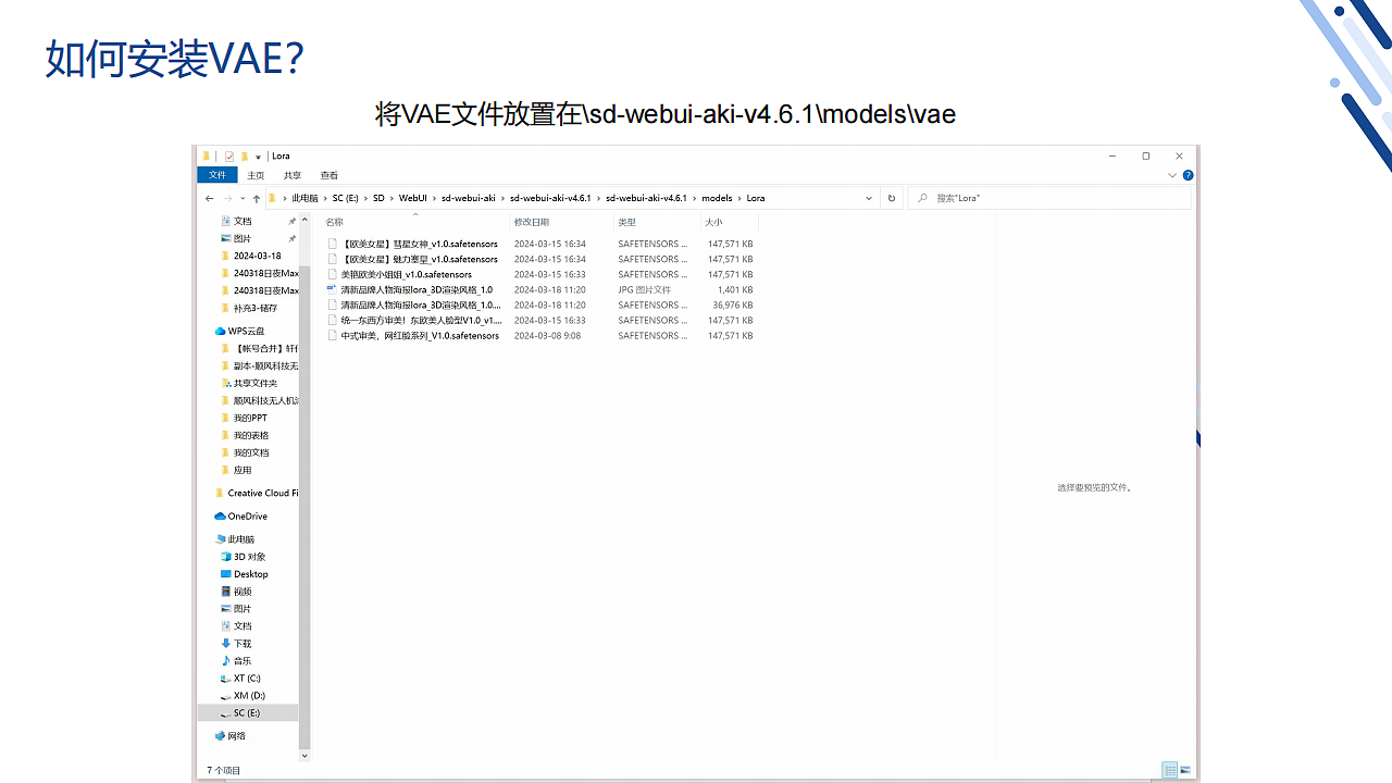 Stable diffusion公益课分享-服装行业方向（第一周）