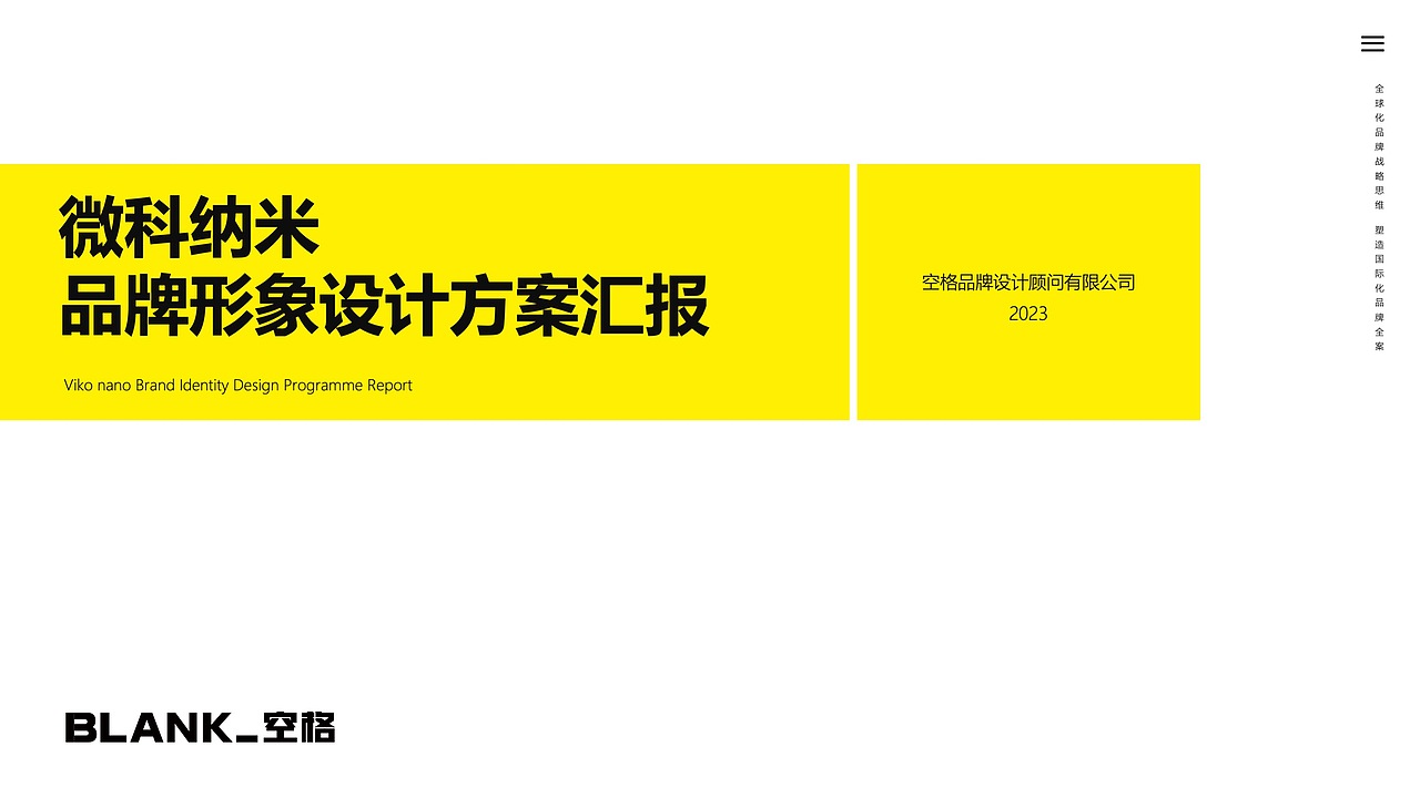 纳米材料企业logo设计、vi设计提案 | 空格品牌