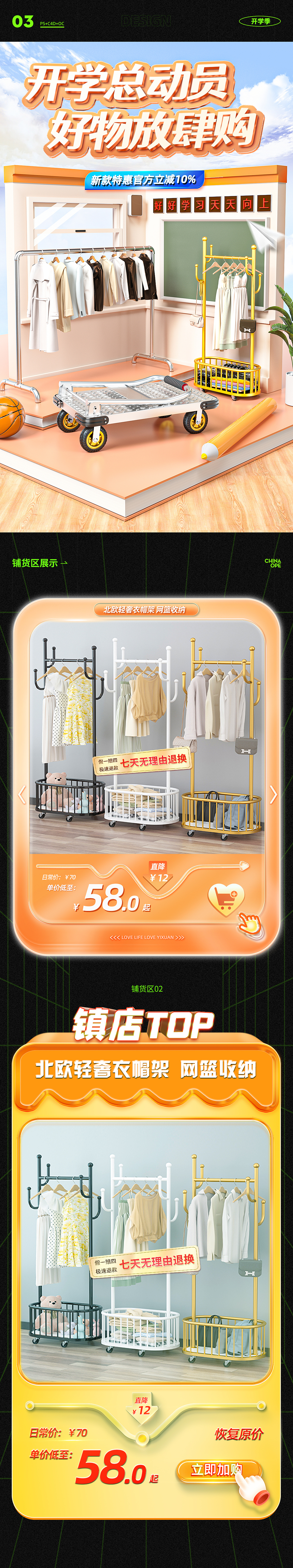 电商活动营销页面