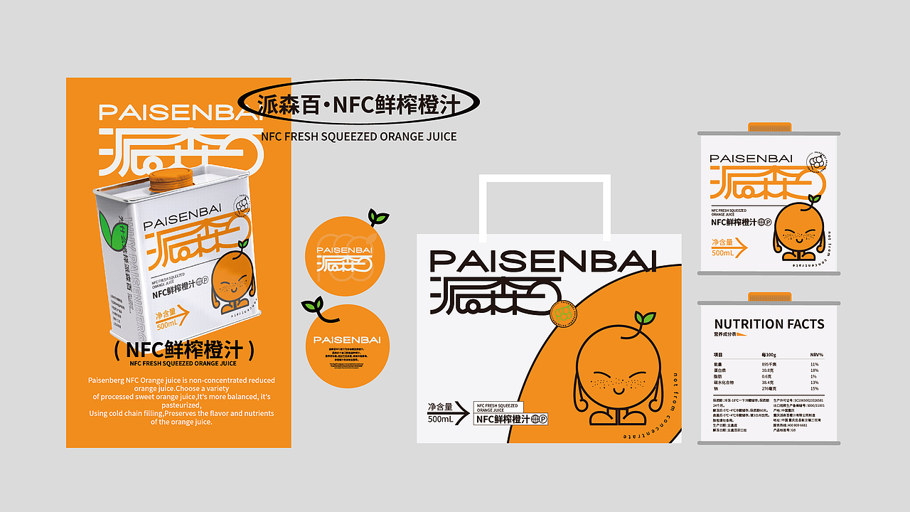 派森百橙汁—包装设计（图ZMjk5MTcwNTcy） - 包装 - 站酷设计师彭彭澎澎原创素材 - 站酷ZCOOL