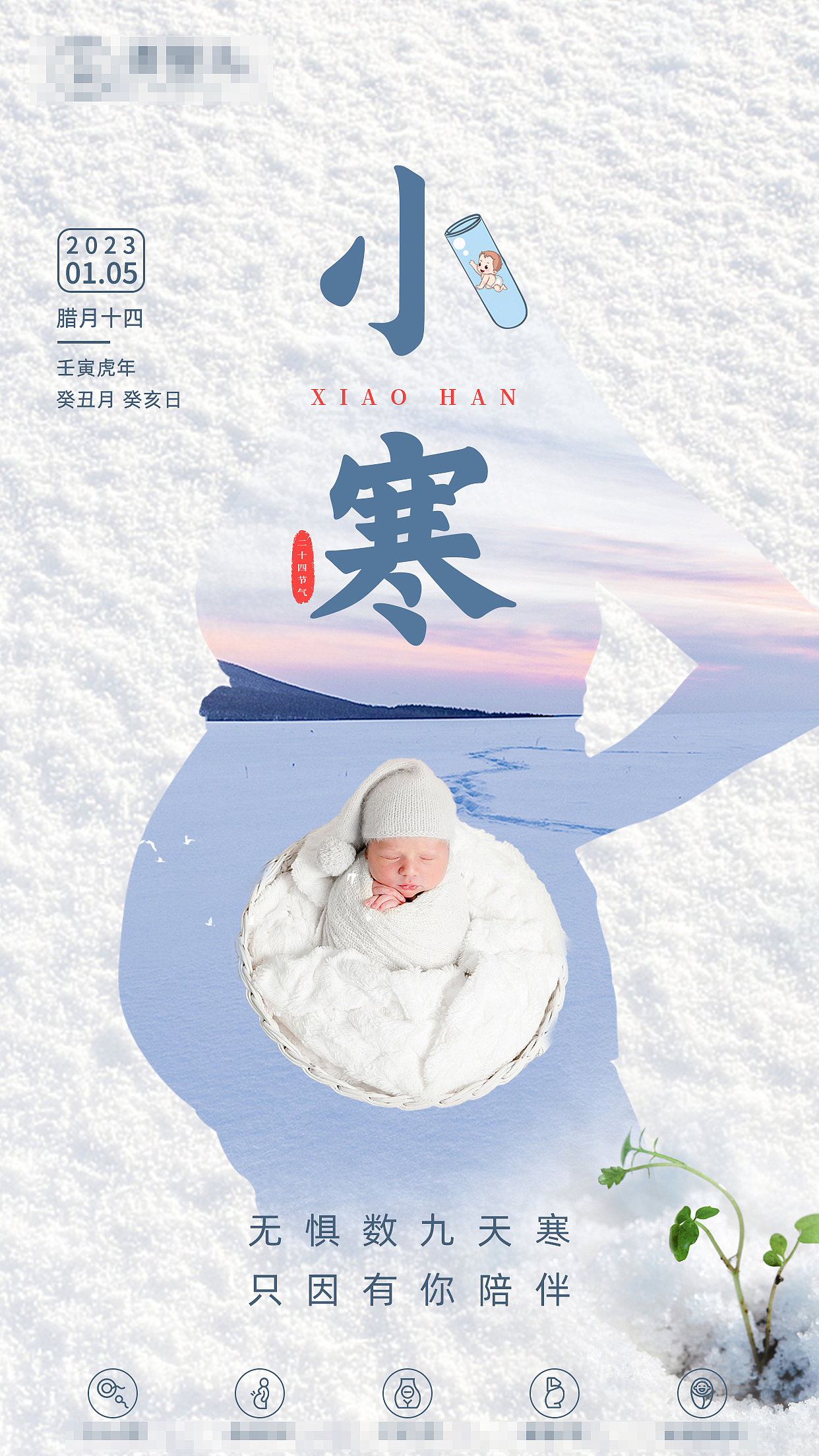 小寒 二十四节气（图ZMzM1Mzg4NjU2） - 海报 - 站酷设计师Z54366356原创素材 - 站酷ZCOOL