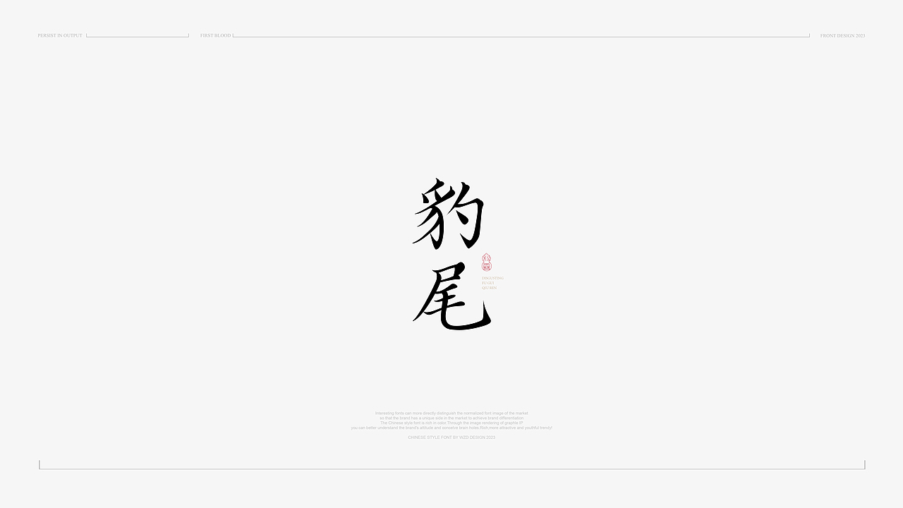 中国风&字体设计丨2023字体标志10月新篇章