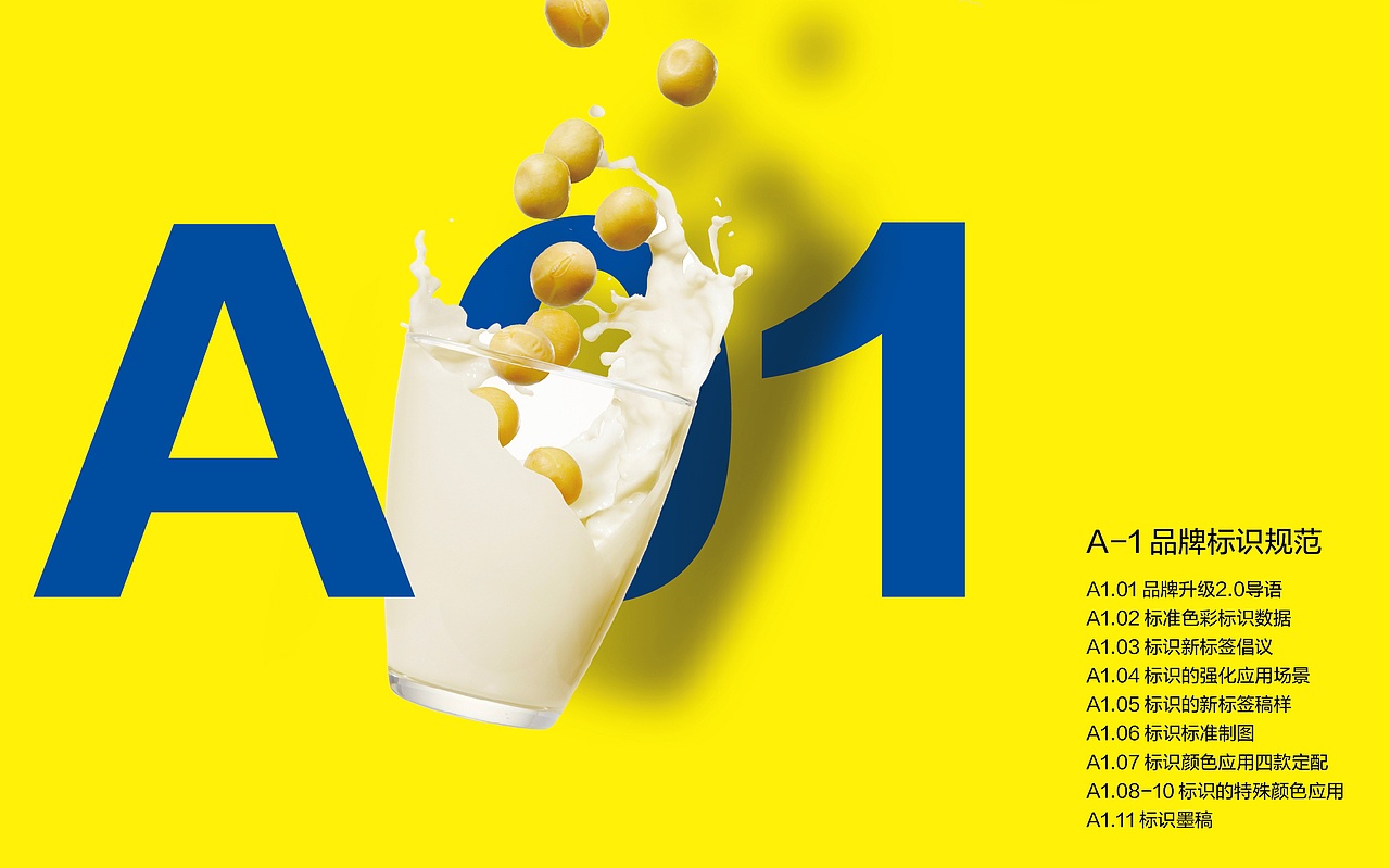 浆文豆浆研究所丨VIS餐饮品牌设计