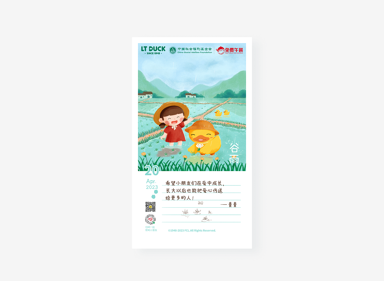 2023二十四节气插画总结