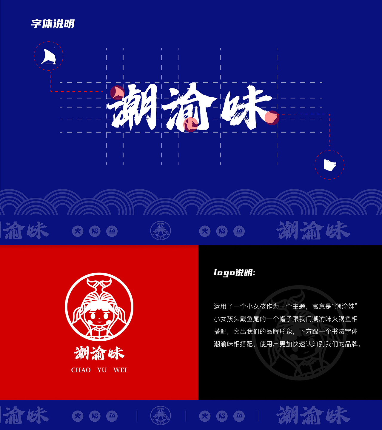 潮渝味品牌设计