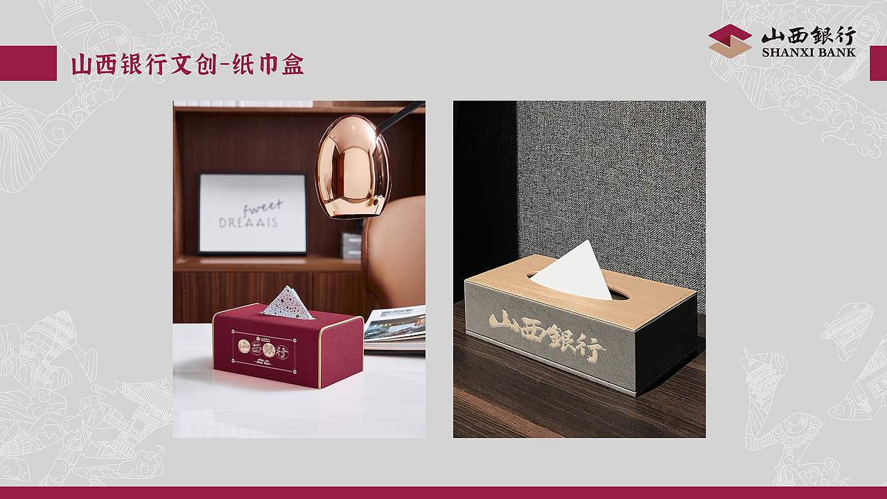 山西银行丨文创产品设计提案（图ZMzA4NjU3NjEy） - 品牌 - 站酷设计师绘梦妞原创素材 - 站酷ZCOOL