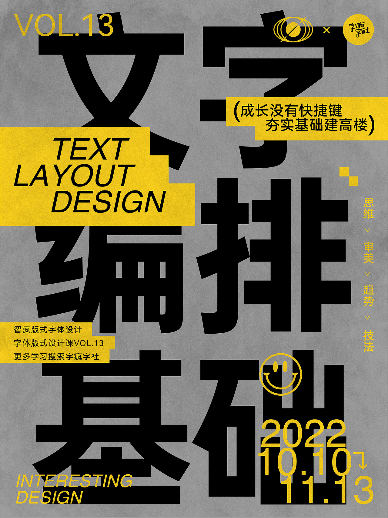 文字编排基础（图ZMzE1MjE0MTEy） - 海报 - 站酷设计师是阿岚原创素材 - 站酷ZCOOL