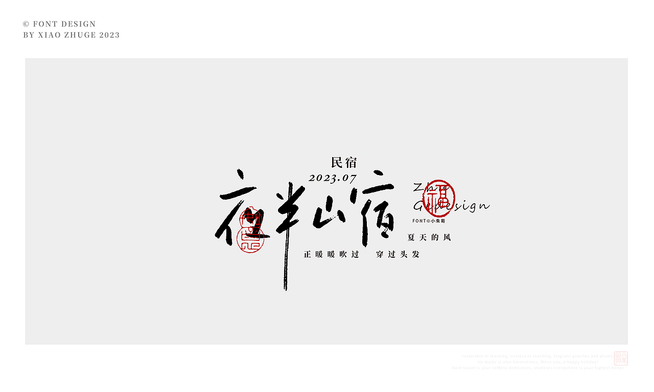 山村咏怀 日式 文艺风歌曲电影名手写字体集 童年时光