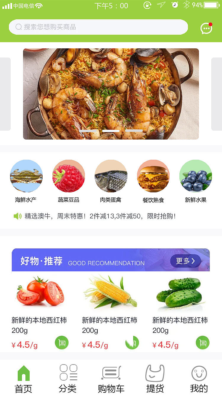 速递生鲜自主设计（图ZMzAyODEzNzQ4） - 软件界面 - 站酷设计师扶苏xk原创素材 - 站酷ZCOOL