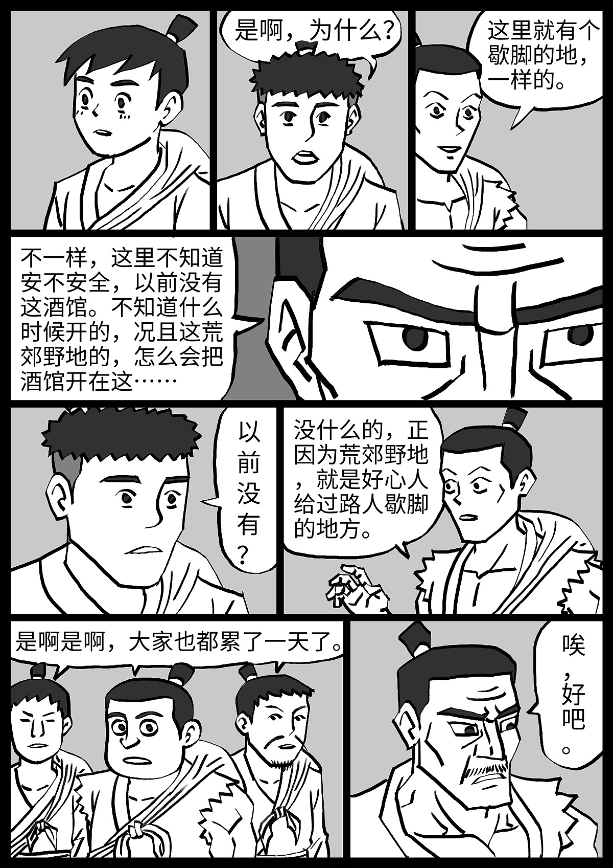 【漫画】奇怪的肉 第1话