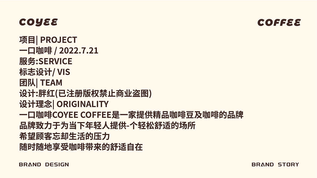 一口咖啡品牌视觉设计（图ZMzIxNjk2NjU2） - Logo - 站酷设计师胖红_原创素材 - 站酷ZCOOL