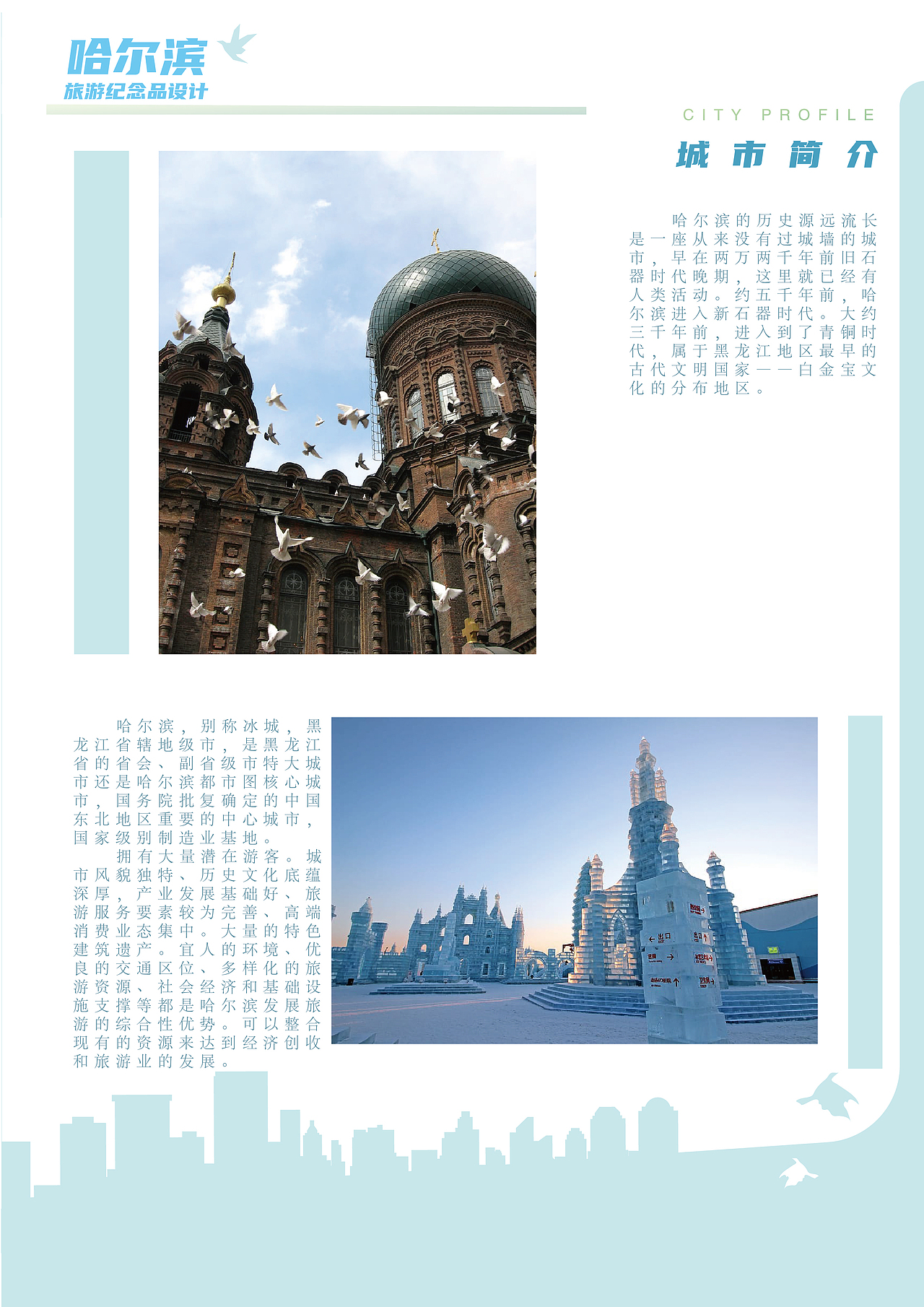 哈尔滨旅游纪念品设计（图ZMzA2MzU3MjA0） - IP形象 - 站酷设计师Z67533032原创素材 - 站酷ZCOOL
