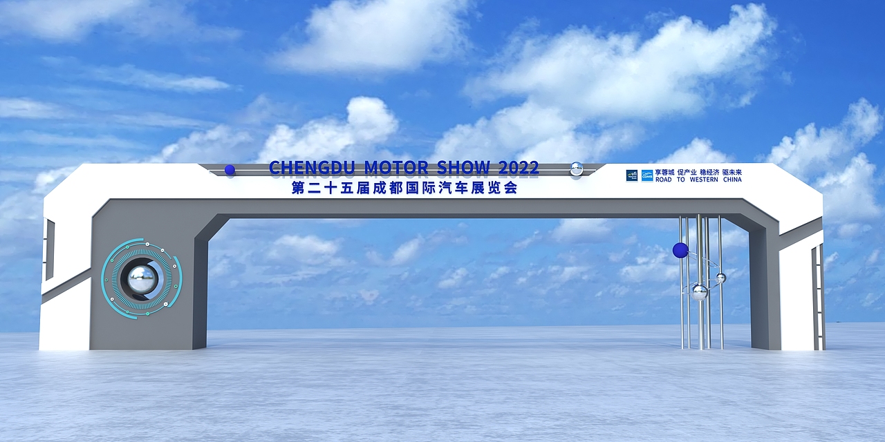 第二十五届成都国际汽车展览会