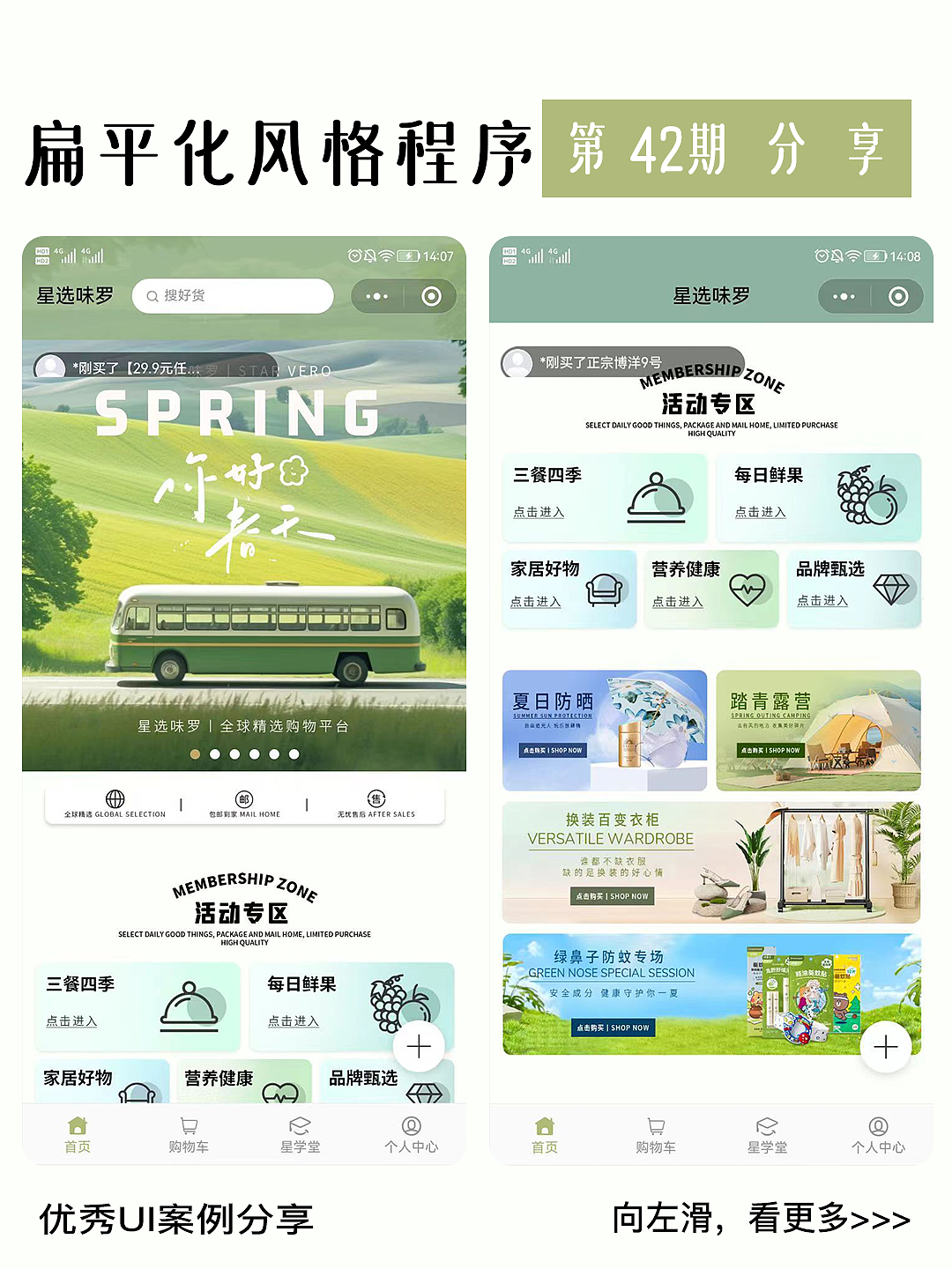 清新自然的UI界面设计,这也是你我美好向往