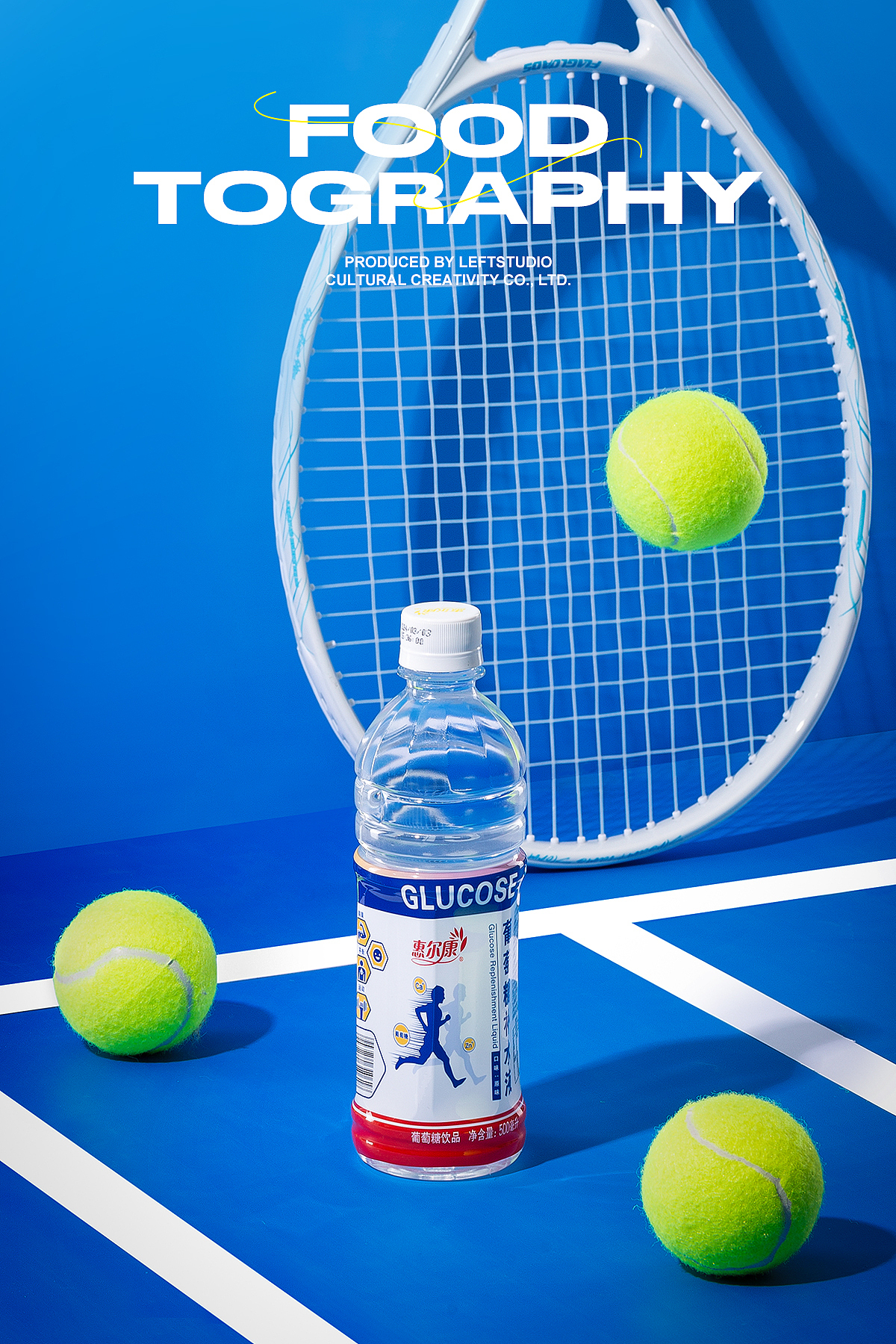 饮品拍摄|惠尔康食品|葡萄糖饮料|功能饮料拍摄