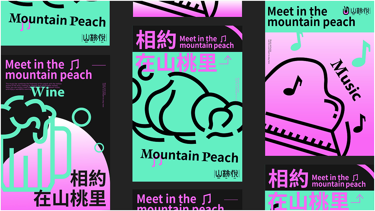 山桃悦音乐酒吧品牌全案设计（图ZMzYwNjUwNzUy） - 品牌 - 站酷设计师陌I年原创素材 - 站酷ZCOOL