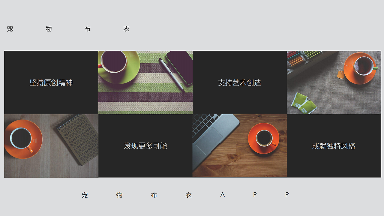 宠物布衣APP界面设计（图ZMzI3NTI5OTEy） - 主题/皮肤 - 站酷设计师UI设计星球原创素材 - 站酷ZCOOL